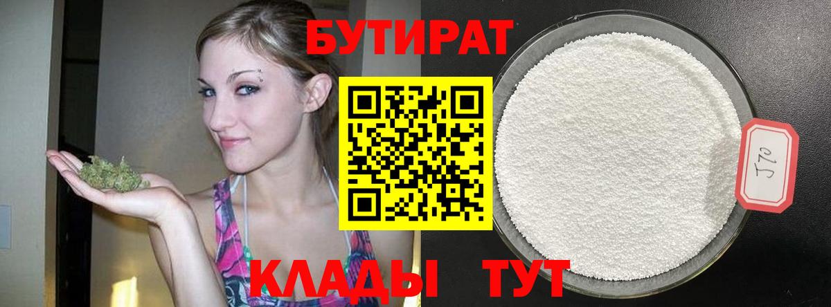 Нижний Новгород  БУТИРАТ жидкий экстази  Вход с VPN 