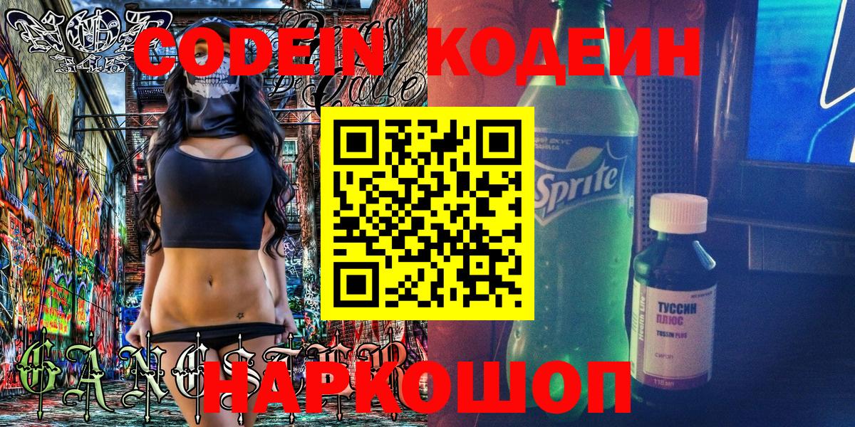 Кодеиновый сироп Lean напиток Lean (лин)  Кодеиновый сироп Lean Purple Drank  Нижний Новгород  Вход с VPN 